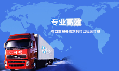 口罩符合出口資質，運可視護航報關環(huán)節(jié)軟件服務