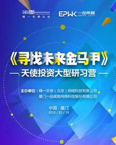 天使投資研習營成功舉辦 一品威客網聚力賦能，助力創業創新揚帆起航