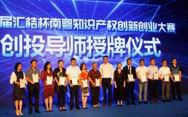 第三屆匯桔杯南粵知識產權創新創業大賽啟航，助推創業夢想